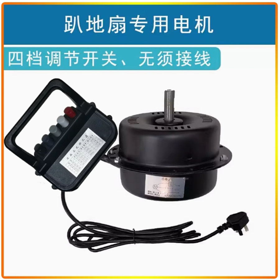 Silnik wentylatora podłogowego, akcesoria robić wentylatorów stołowych, silnik wentylatora przemysłowego o dużej mocy, rdzeń miedziany, drut miedziany