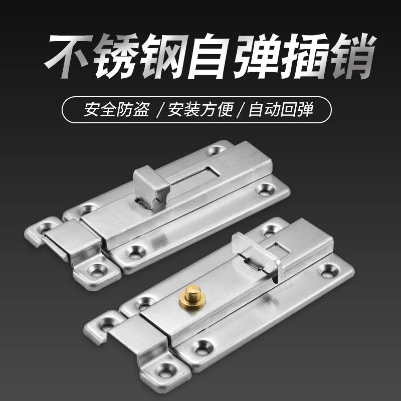 Stainless steel small bolt thickening dormitory door lock wooden door hair anti-theft bolt self-elastic bolt bolt in the door of
