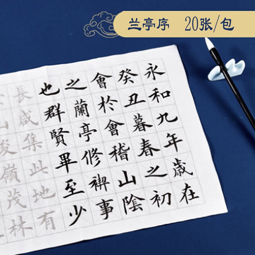 20 Sheet/Pack Traditional Chinese Calligraphy Copybook Handwriting Rice Paper Model of Writing for Exercise: Lan Ting Xu