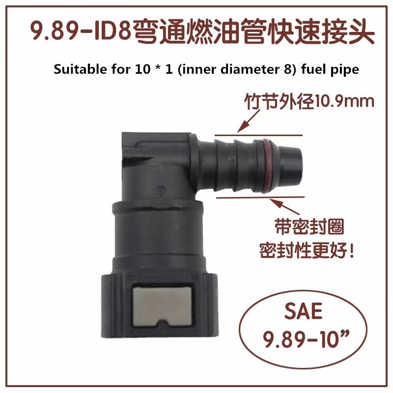 9.89ID8 Auto Fuel Line 8mm Inner Diameter Quick Connector Gasoline Diesel Methanol Ethanol Yin Yang Oil Pump Plug Urea Connector
