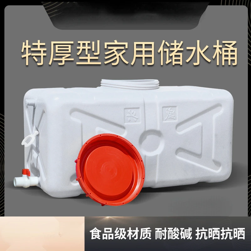 Horizontal Water Storage Bucket Domestic Water Tank Plastic Bucket Extra Large Thickened Rectangular Water Large Capacity