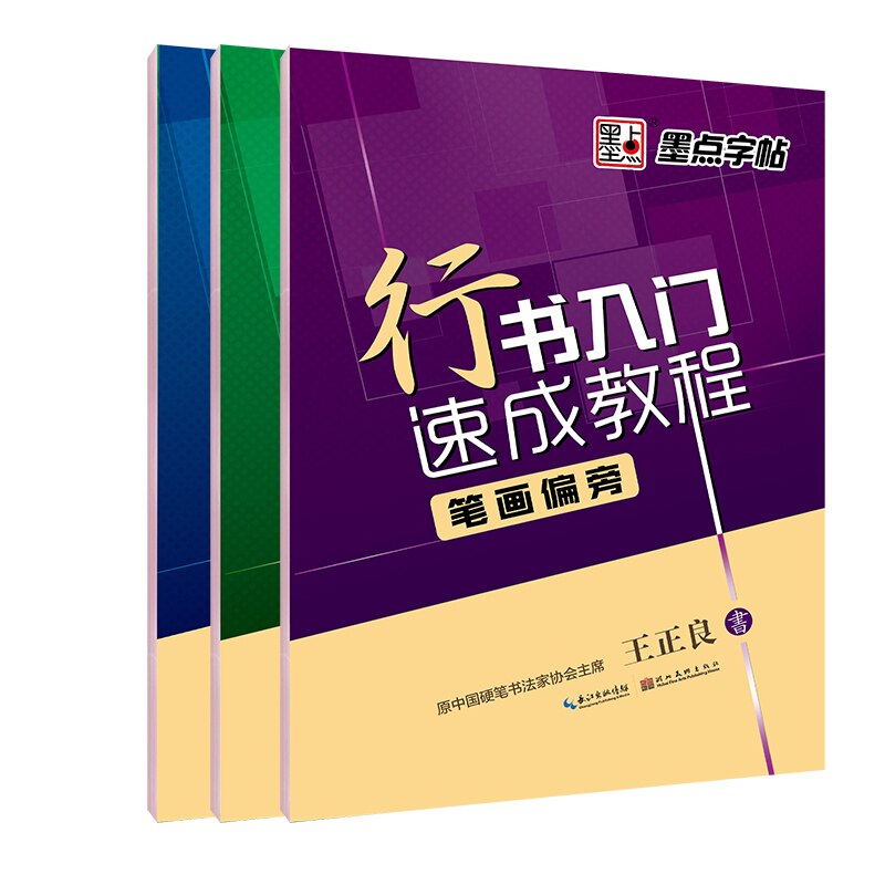3 Boeken Basic Oefeningen Voor Inleidende Running Script Chinese Schrift Te Leren Schrijven Kalligrafie Modian