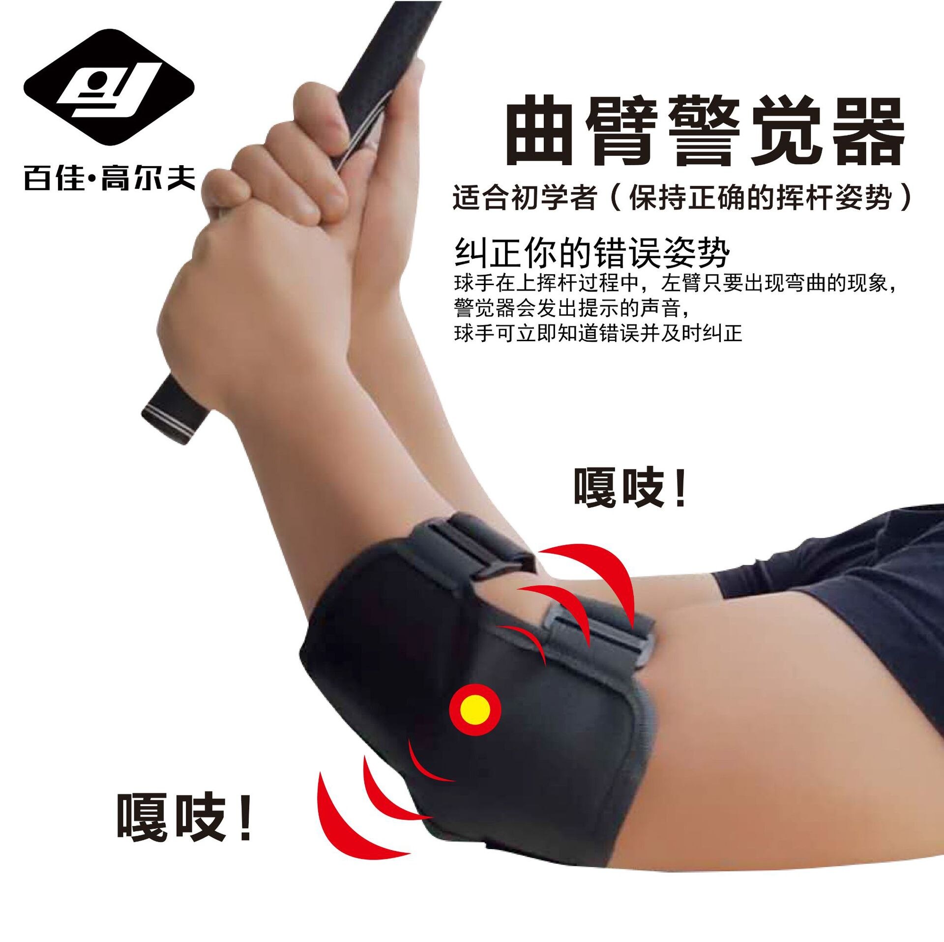 Golf Crank Alert De Houding Training Brace Arm Gebogen Motion Corrector Houding Vaste