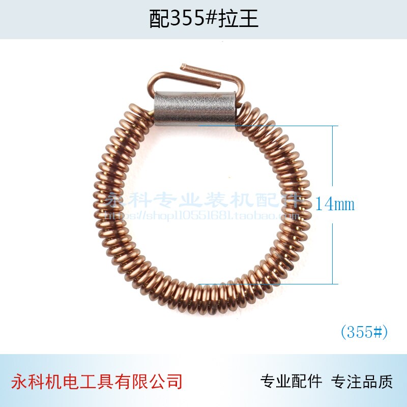 (10)Accessories carbon brush barrel spring angle grinder cutting electromechanical hammer electric pick pull spring: Universal 355