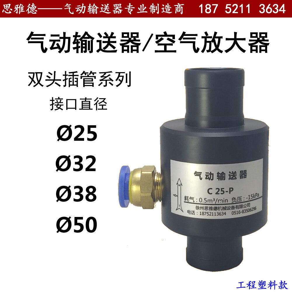 Pneumatic Conveyor Air Amplifier Pneumatic Conveyor Engineering Plastic Material