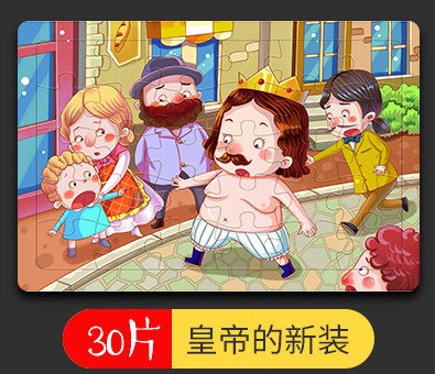 Wooden Puzzle Cartoon Fairy Tale Pattern 30 Piece Children Puzzle Baby Early Learning Enlightenment Puzzle Toy Christmas: Kings new dress