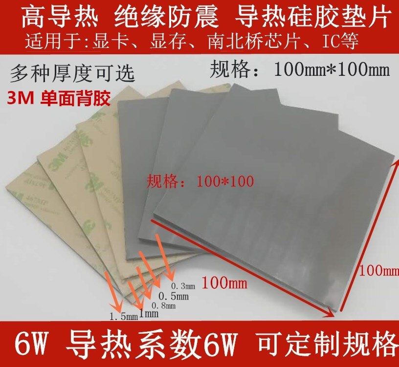 6w High Thermal Conductivity Silica Gel 3M Single-sided Adhesive 467 100mm*100mm CPU Cooling Silicone Pad
