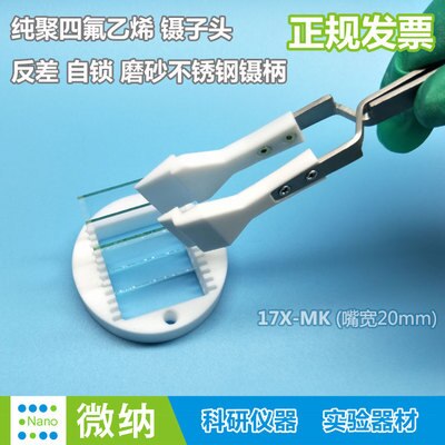 Wide Head Wafer Contrast Tweezers \ PTFE Acid and Alkali Plastic Flat Head Reverse \ Self-locking Pinch: 17x mk