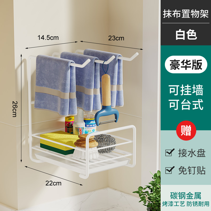 Kitchen Storage Rack Free Punching Rack Household Rag Rack Countertop Dishcloth Sponge Drain Rack Wall Hanging Sink: White