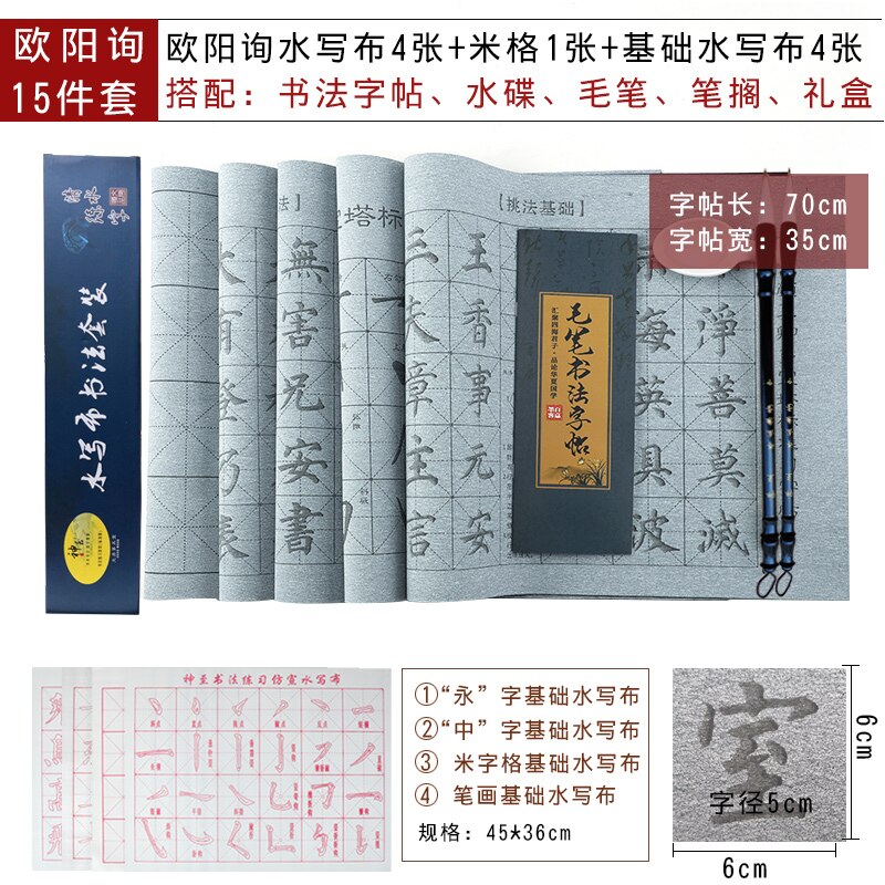 Children Regular Script Calligraphy Practice Copybook Basic Brush Water Writing Cloth Set Reusble Water Writing Cloth Set: B2