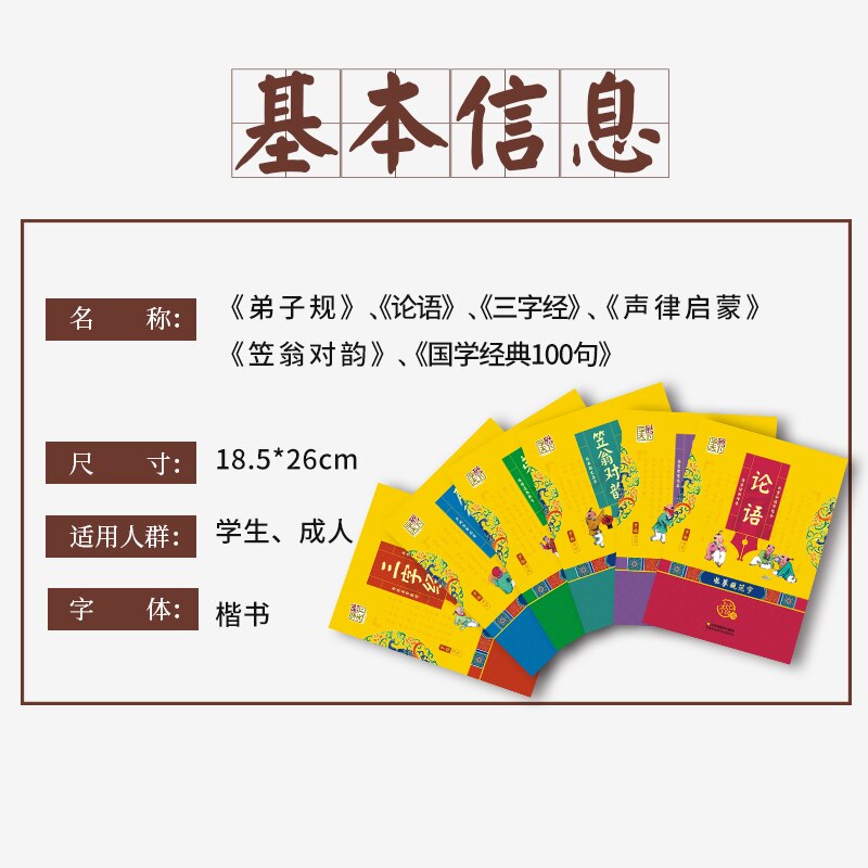 Classics of Chinese Studies Primary school students learn Chinese culture practice Chinese calligraphy copybook