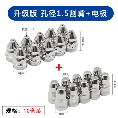 Plasma cutting machine Panasonic P80 electrode nozzle cutting nozzle CUT protection nozzle LGK100LGK8-100 Cutting Torch: upgrad 1.5 A set