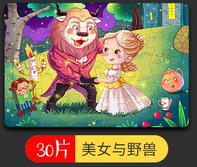 Wooden Puzzle Cartoon Fairy Tale Pattern 30 Piece Children Puzzle Baby Early Learning Enlightenment Puzzle Toy Christmas: Beauty and the beast