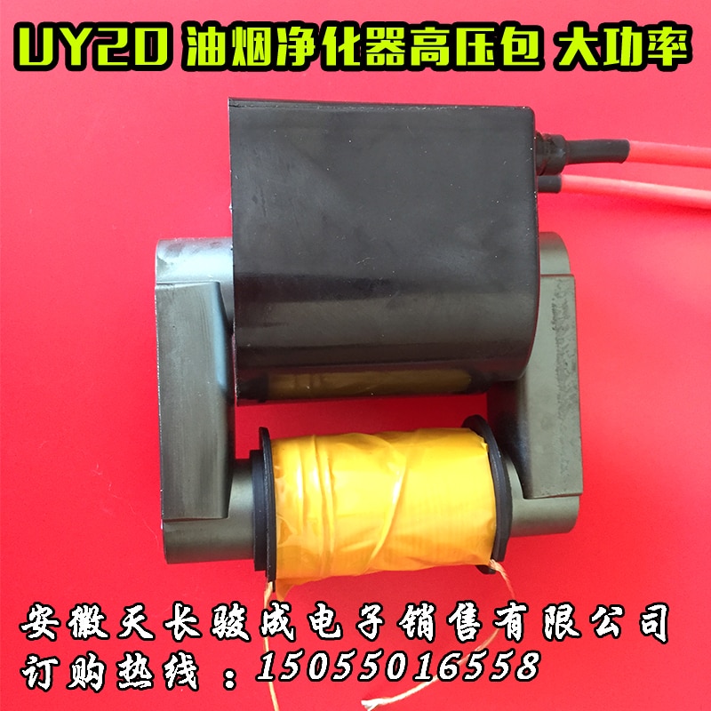 UY20 High-power AC 200W Lampblack Purifier High-pressure Bag Dust Removal Power Supply High-pressure Bag BSD15-N0506