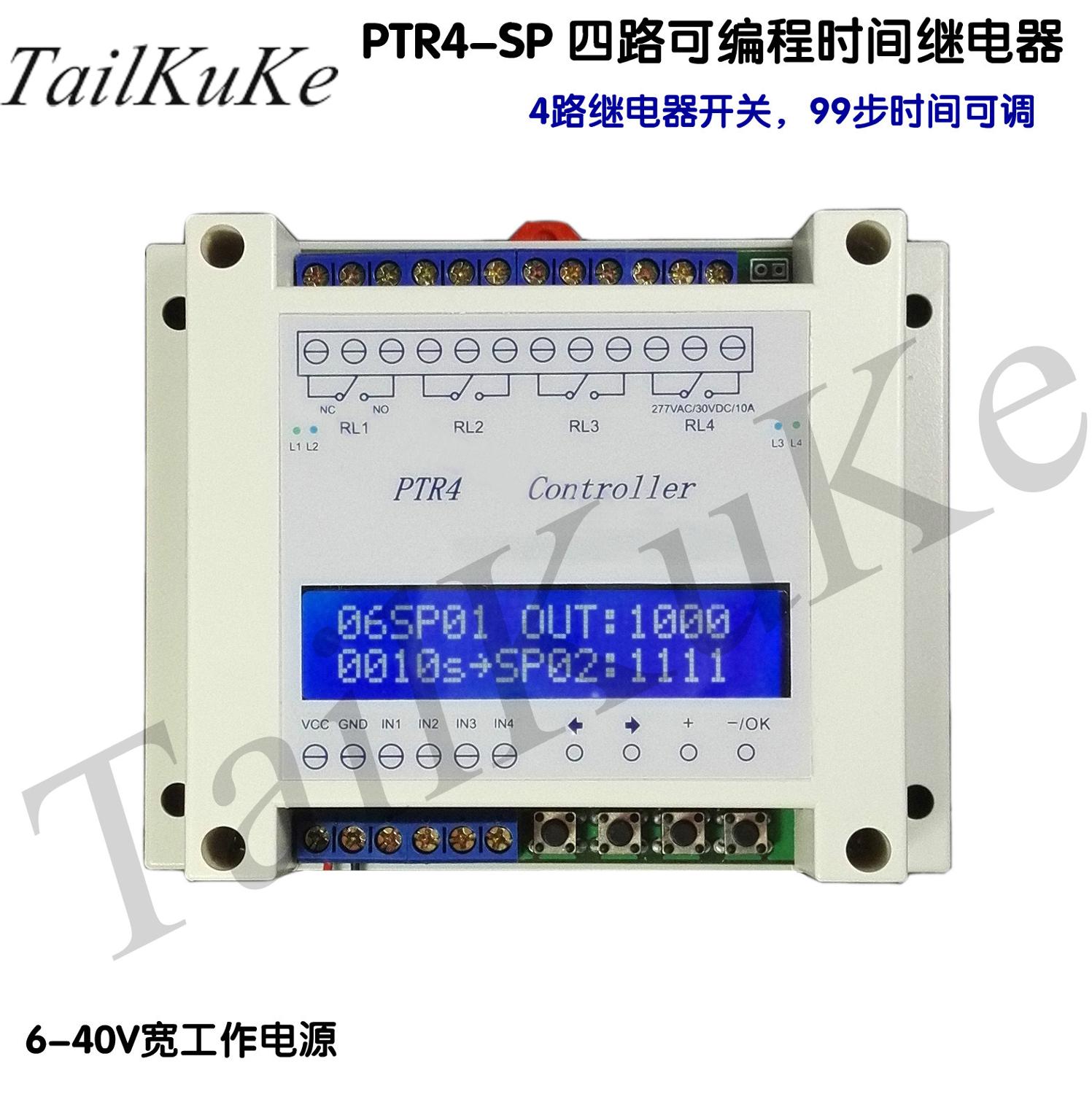 Programmable Time Relay /99 Step Multi Channel Timing / Trigger Solenoid Valve Linkage Control /PTR4