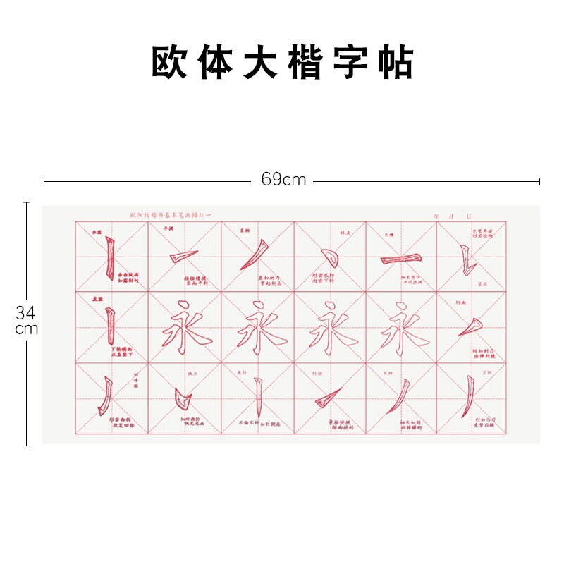 Chinese S/M/L Regular Script Calligraphy CopyBook Ouyang Xun Basic Stroke of Chinese Character Practice CopyBook for Beginners: E