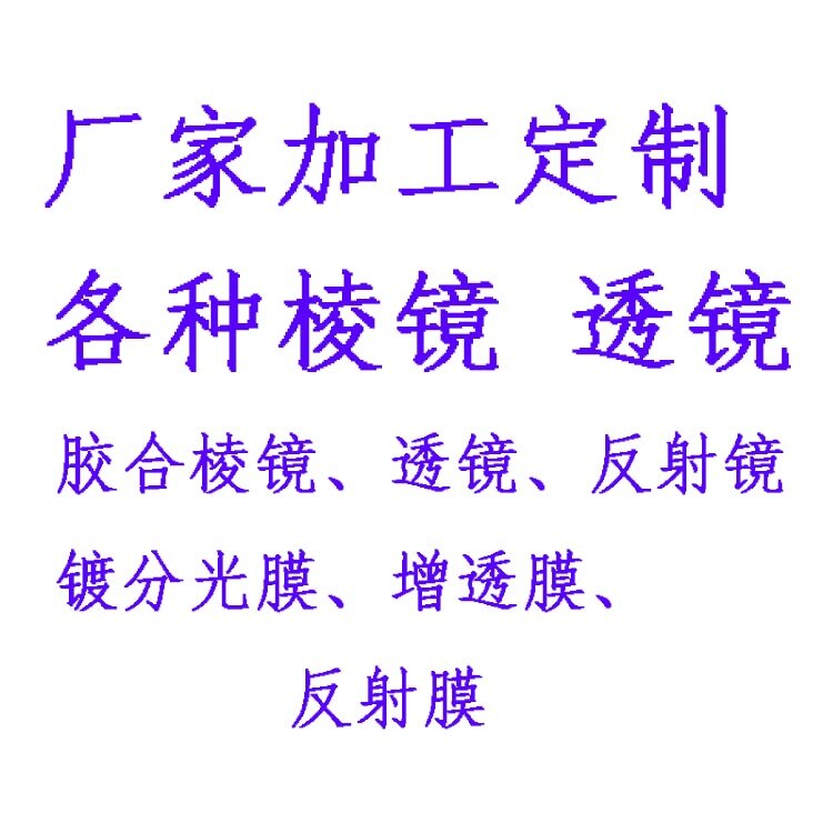 Optical Glass Biconvex Lens Large Diameter 120mm Focal Length 132mm Magnifying Glass Condensing Large Convex Lens