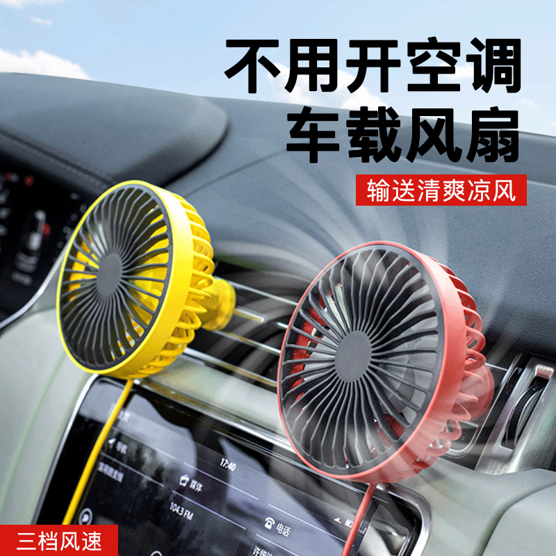 Køretøjsfan usb-interface mini bil vindmund 12v stor lastbil 24v roterende lydløs klimaanlæg ventilator