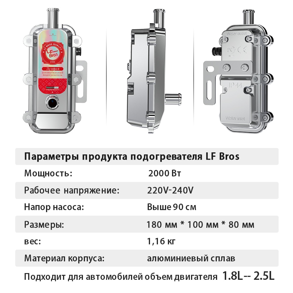 LF Bros 220V parking heater 2000W water tank heater car engine preheater for car 1.8L-2.5L exhaust 1 year warranty