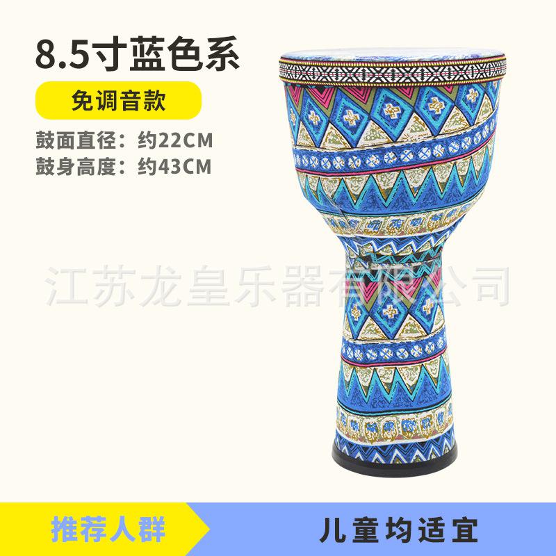 8 inch PVC African drum portable net red models free tuning African drum Lijiang tambourine children African drum: White