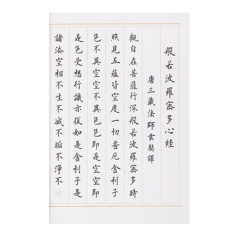 Pincel de escritura de caligrafía, cuaderno de escritura de caligrafía de Sutra de corazón, pequeño cuaderno de escritura Regular, práctica de papel Xuan para principiantes