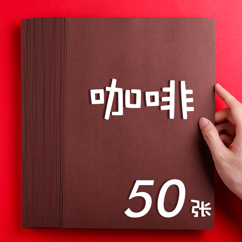 50 A4 sheets Color diy paper thick colorfule children school use paper: 08