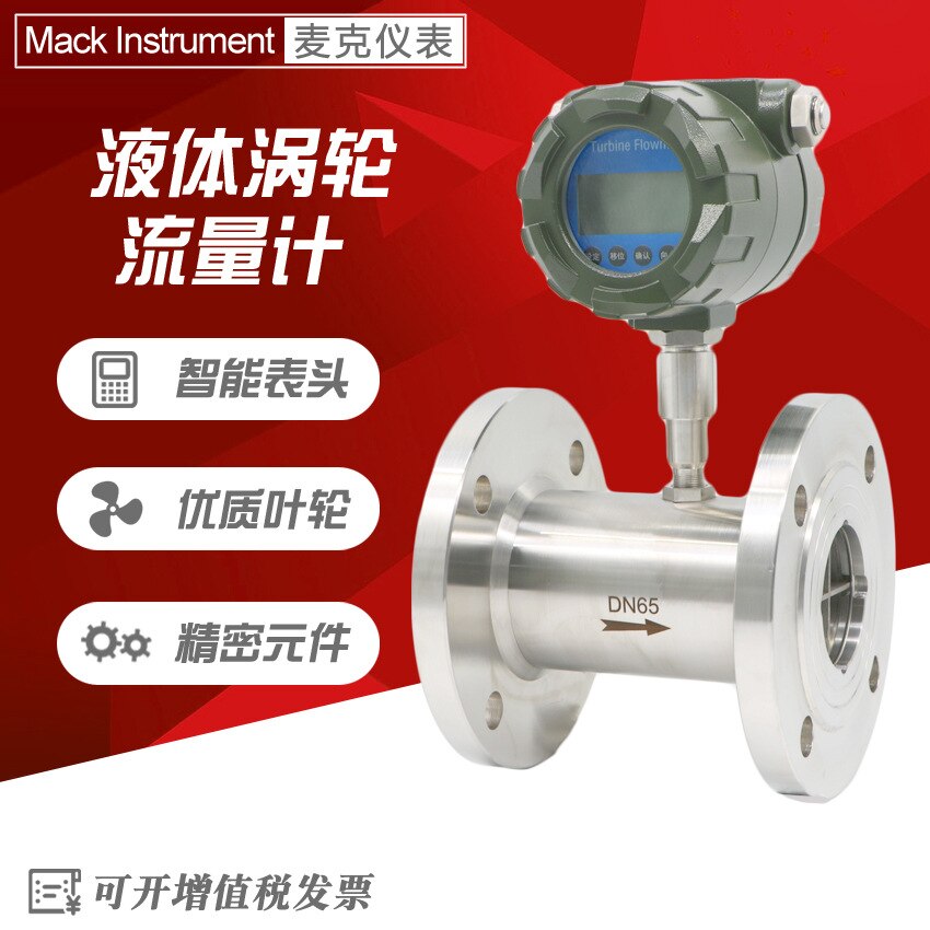 Mike Liquid Turbine Flowmeter Pure Water Flowmeter Alcohol Flowmeter High Pressure Turbine Flowmeter