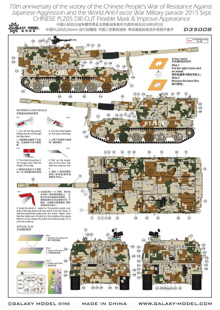 GALAXY Model D35008 1/35 PLZ05 Howitzer Mask &amp; Improve Appearance for Meng TS-022