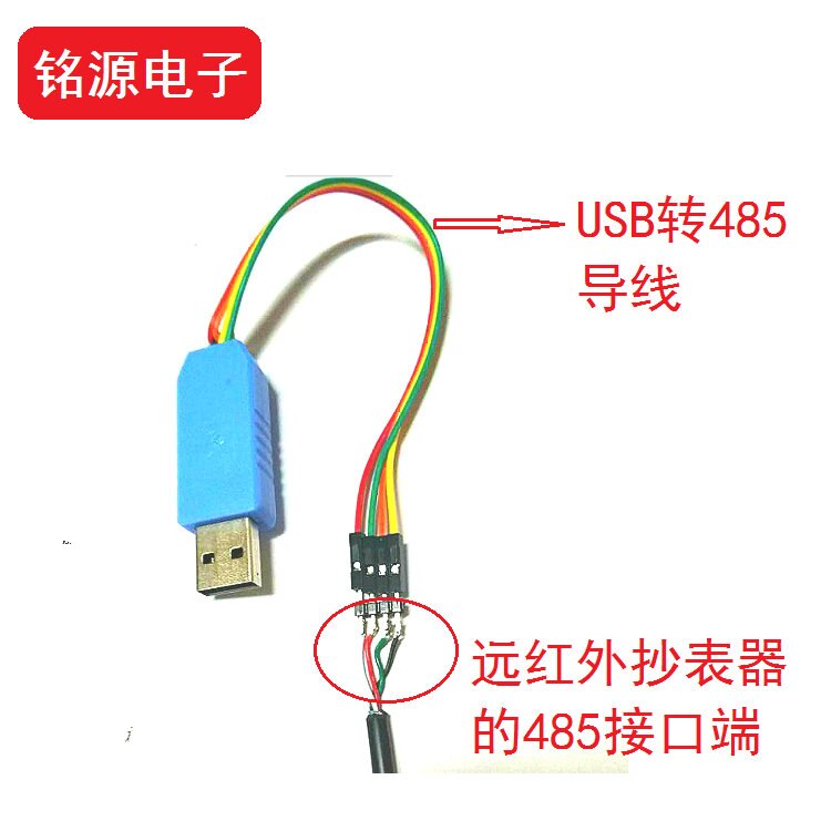 State grid meter reader far infrared to RS485 converter 485 far red meter data collector