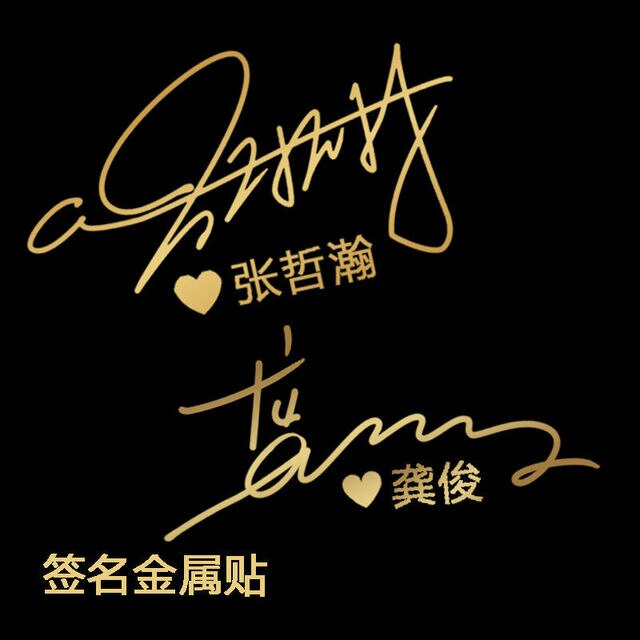 Word Of Honor Shan He Ling Anti Radiation Sticker Gong Jun Zhang Zhehan Metal Sticker Wen Kexing Zhou Zishu Signature Sticker: B and C