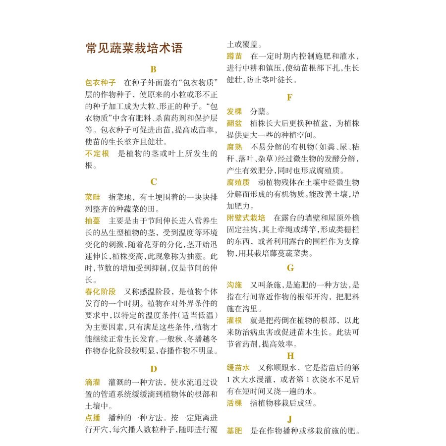 Easy to use household vegetable planting Book