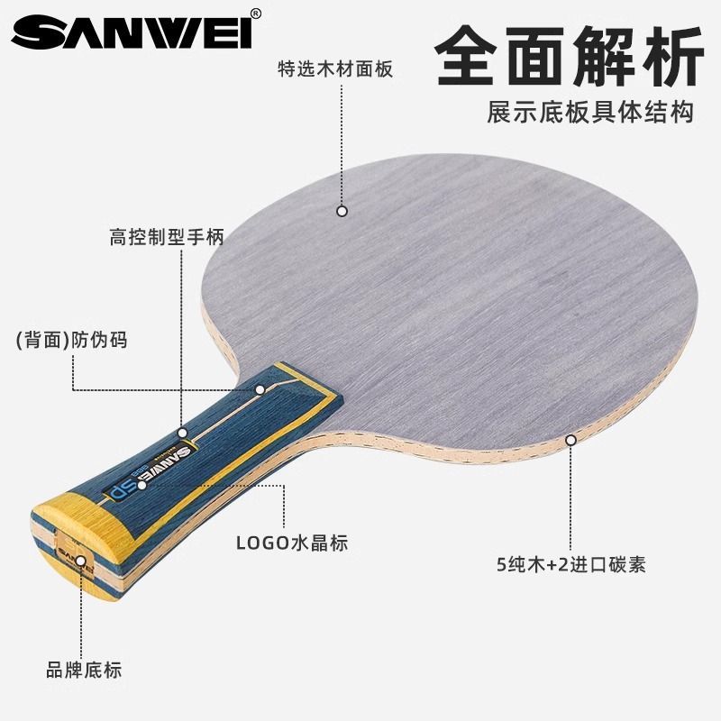 SANWEI SP-968 Aangepaste tafeltennispeddel Dragon 5-structuur 5 + 2 carbon bodemplaat
