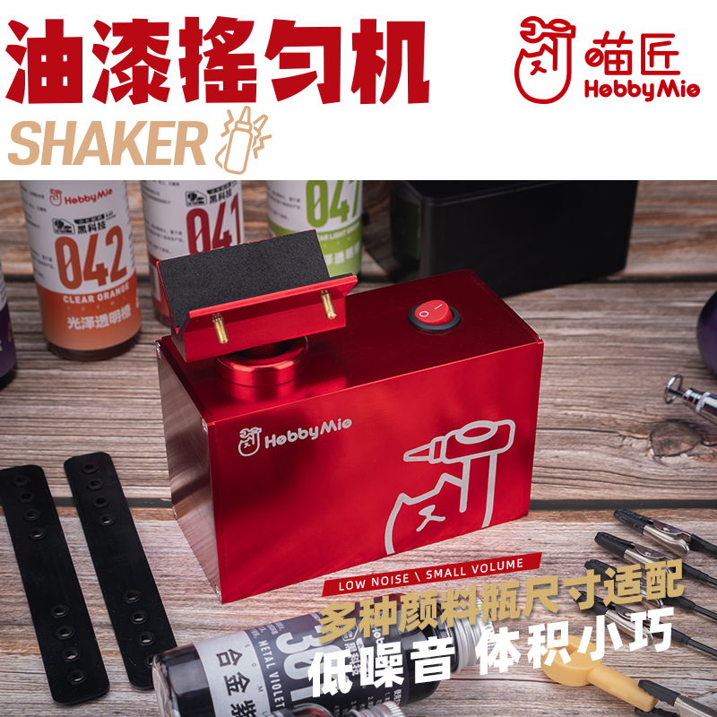 Hobby Mio HM1850 Metal Shaker Cientific Movement Model Paint Tools Paint Mixer For Gundam Kits Hobby DIY