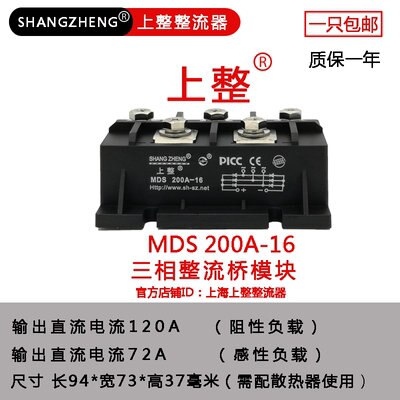 Three - phase rectifier bridge module bridge stack MDS200A/100A/1600V High power, large current: MDS200A