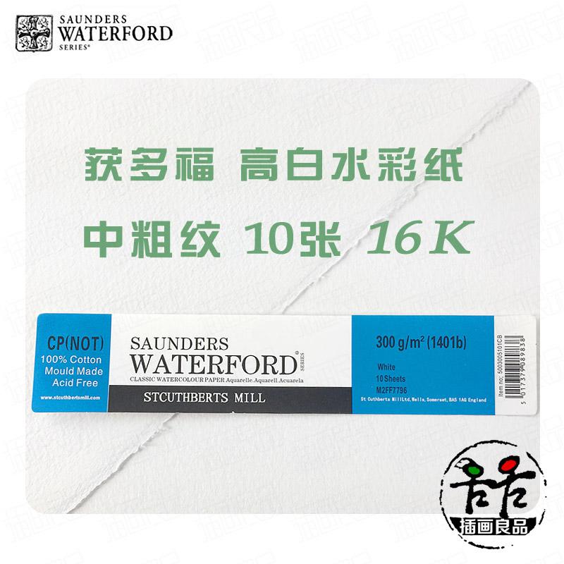 Woodford akvarellipaperi 300g korkea valkoinen vesiväripaperi käsintehty paperi 32k 16k 8k keskipaksu ja hieno: 16k