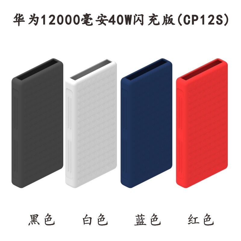 Beschermhoes Vuilwerend Solid 12000Mah CP12S Siliconen Mobiele Power Cover Voor Huawei 12000Mah 66W super Lader