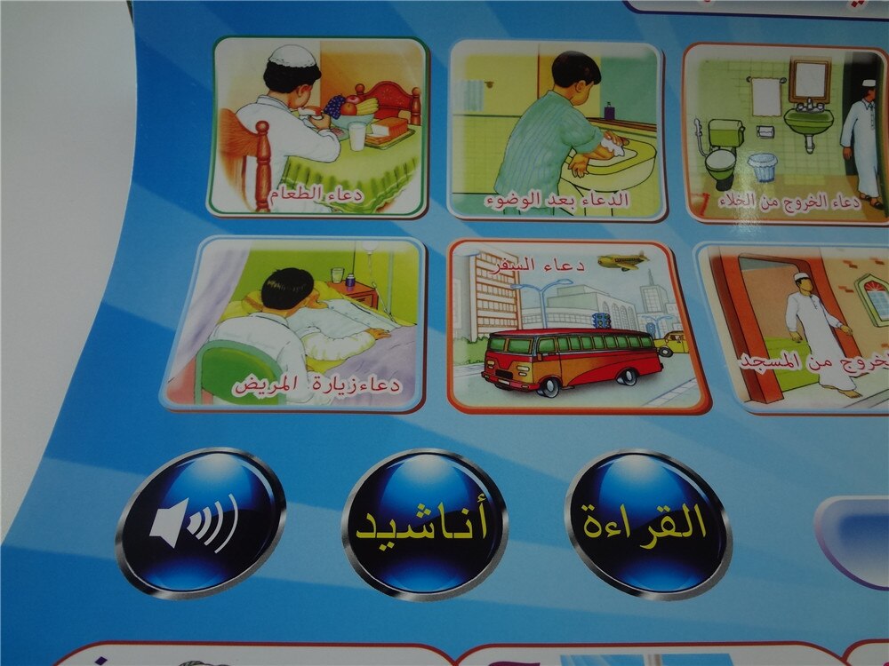 Talking Arabic and English A2 Size Wall Chart: How To Pray In Arabic, Duas, Surahs and Salat Guide Education Learning Machine