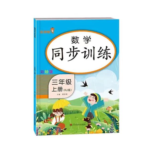 21x29.5cm Chinese Mathematics Volume Synchronous Practice Textbook Books Study Book One Lesson One Practice Synchronous Training: shuxue 3 xia