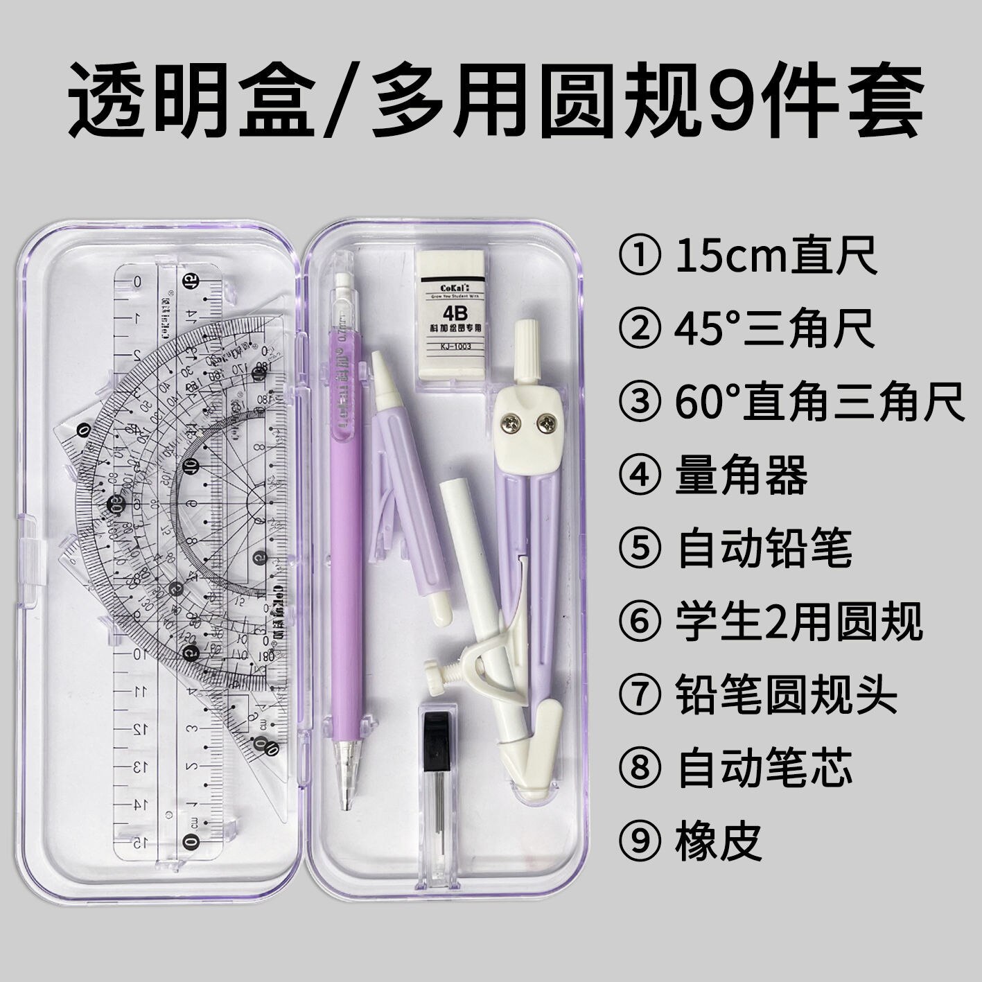 Deli Metal Math Sets Math Set Compass Circle Drawing Template Protractor Math Art Maths Squares Mathematic Geometry: Purple
