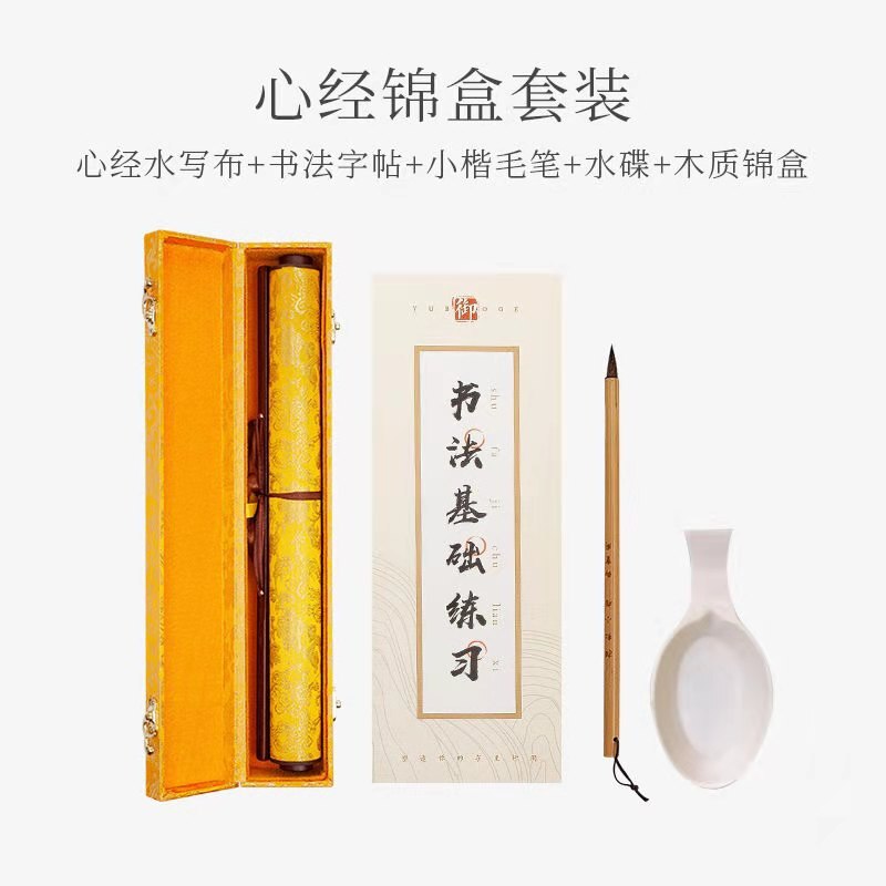 Pequeno regular script escova copybook brocado água escrita pano copybook conjunto clássicos caneta pincel caligrafia copybook caligrafia: H