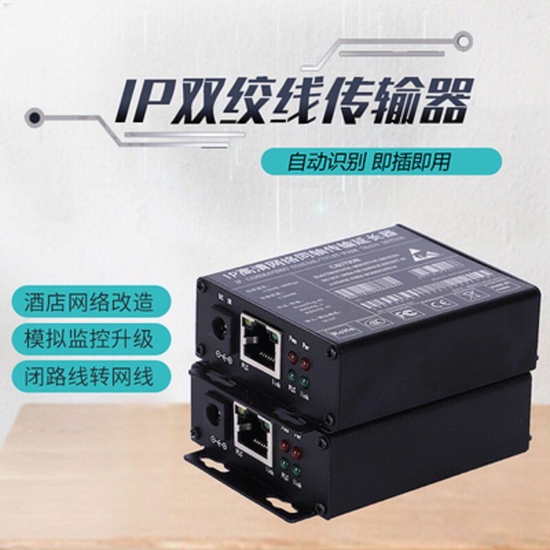 IP twisted-pair network extender twisted-pair cable converter Elevator monitoring analog to HD network