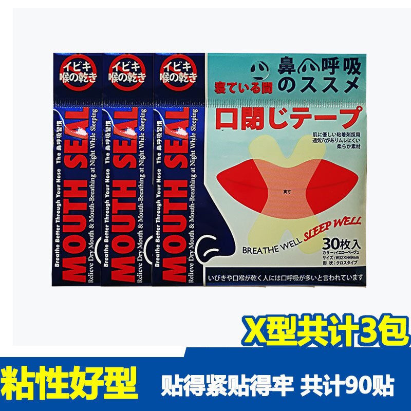 Mouth Breathing Correction Paste the Pajama Shut up Useful Product Anti-Open-mouth Sleep Mouth Japan Children feng zui Stickers: X Type Reinforced Type  90 Stickers in Total 