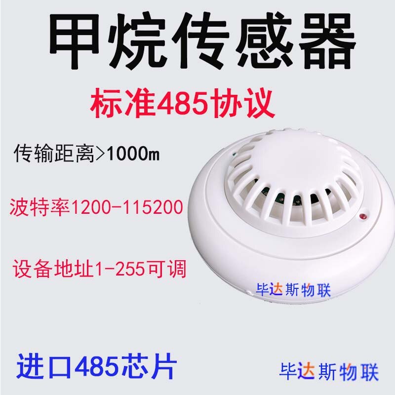 Methane sensor natural gas transmitter CH4 probe fire combustible gas concentration alarm RS485