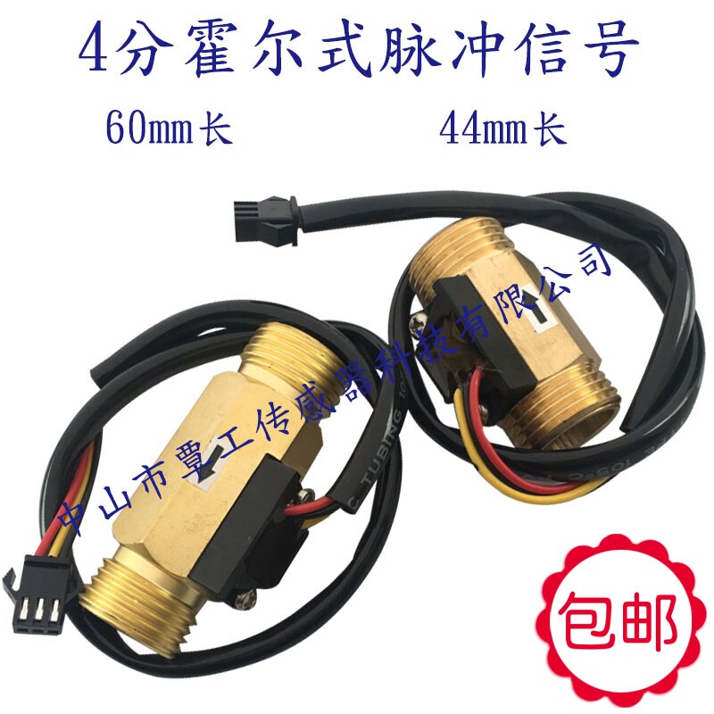 Flow display water flow sensor switch Hall element induction pulse signal switch all copper
