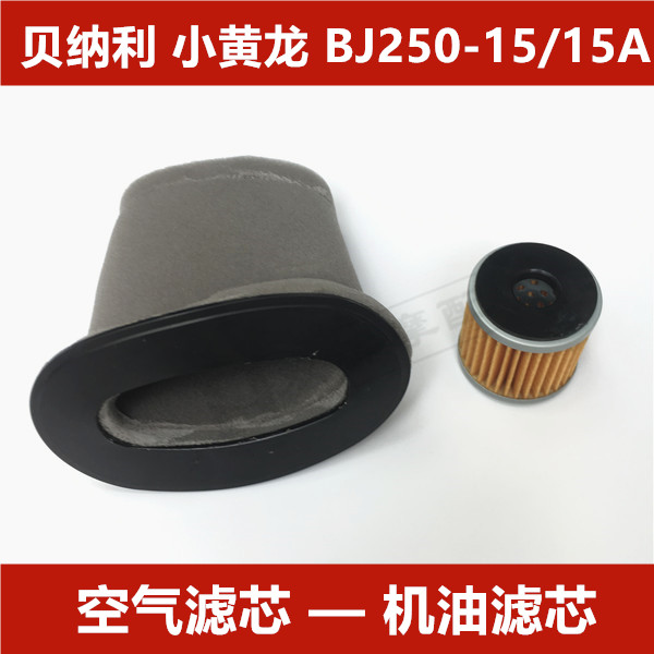 Filtro de aceite y filtro de aire para motocicleta, limpiador para Qianjiang QJmotor 1 cilindro SRK 250S 250SR 25R QJ250GS-29E/29F: Multicolor