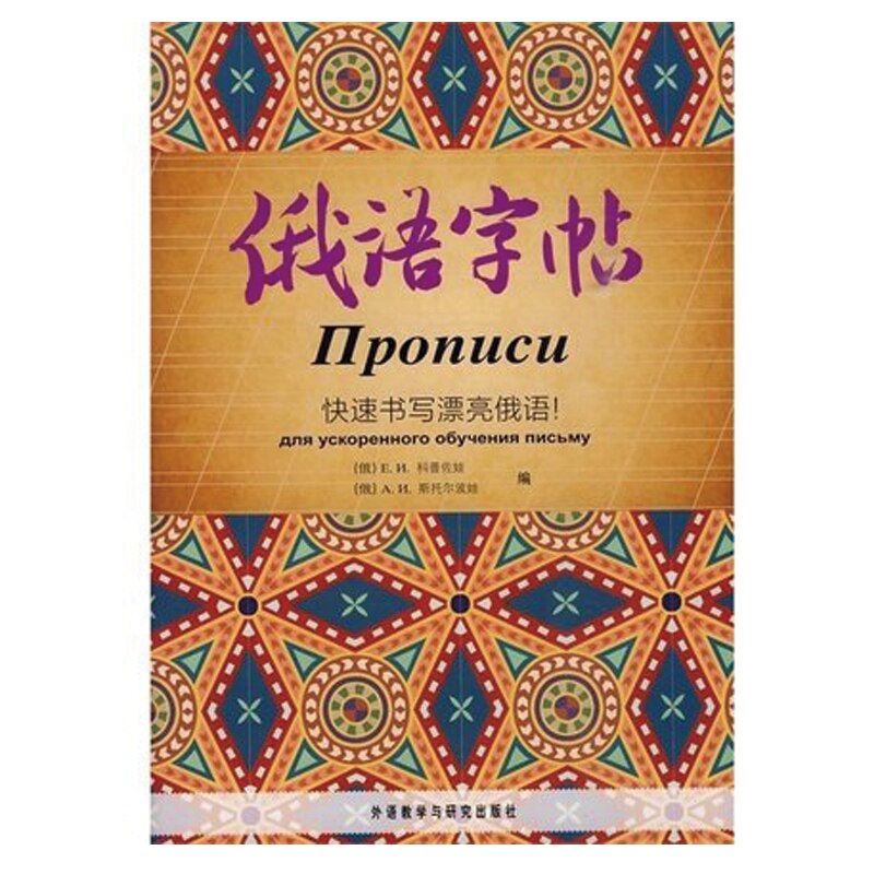 Russische Taal Auto Droog Herhaal Praktijk Schrift, Rusland Studenten Kalligrafie Pen Potlood Oefening Copy Boek Pen Set