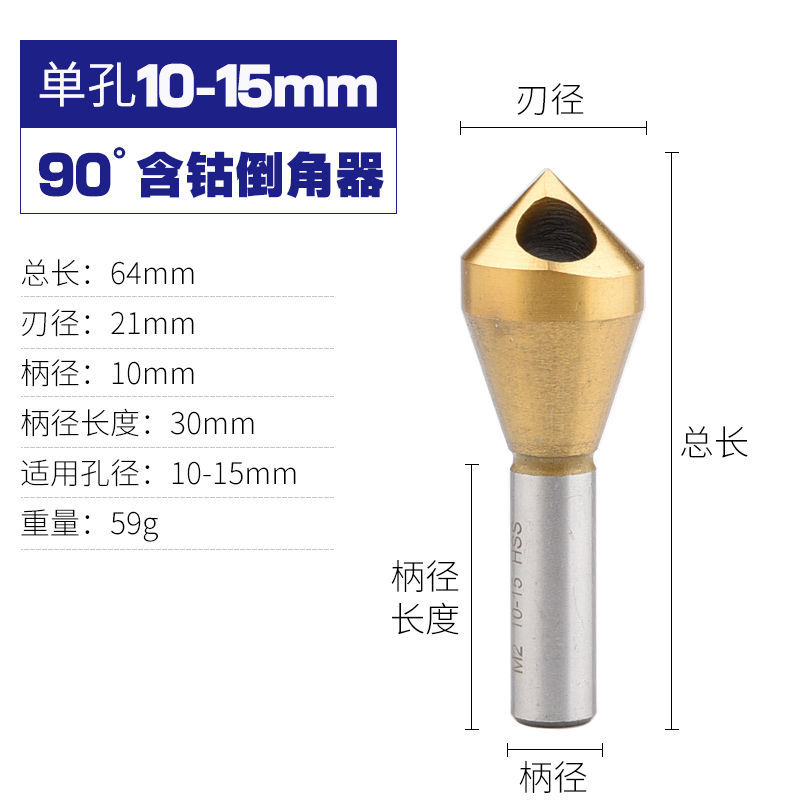 Internal Chip Removal Oblique Hole Chamfering Device Knife 90 Degree Chamfering Drill Deburring Reaming Inverted Taper Hole: 10-15mm