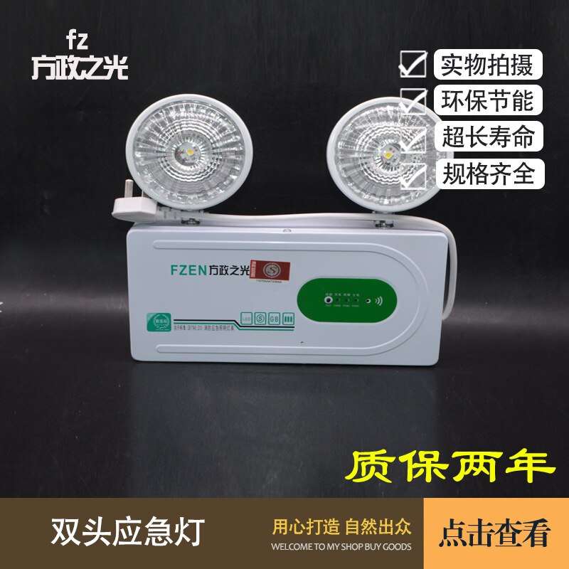 Fang zheng Luz de doble extremo de emergencia de la luz de bomberos hogar recargable luces de emergencia iluminación de salida de energía