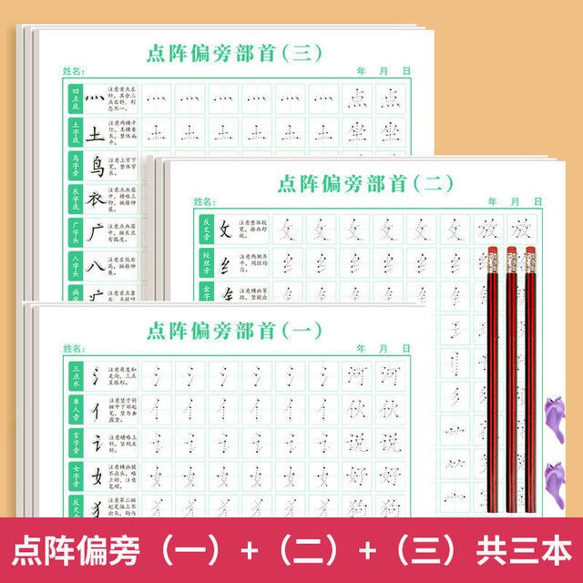 Newest Dot matrix control pen training copybook regular script radical radicals practicing copybook stationery Livros Art: 3 Books B
