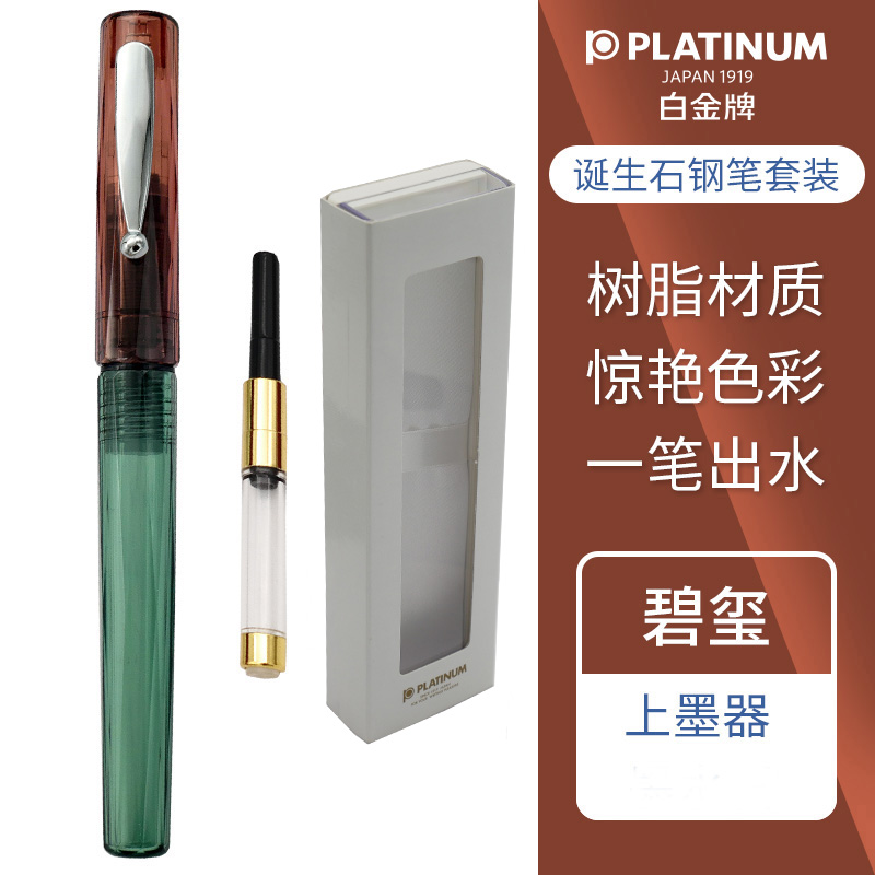 Pluma estilográfica de platino Original, prefounta transparente de 3 colores, punta de acero inoxidable de 0,3mm, papelería escolar para escribir piedra natal: Verde claro